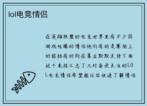 lol电竞情侣