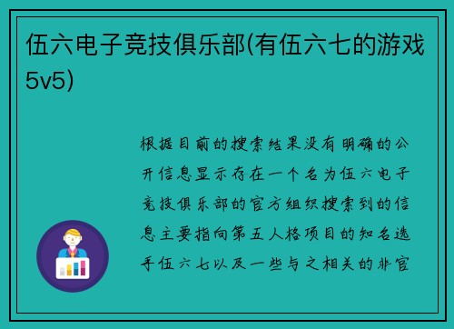 伍六电子竞技俱乐部(有伍六七的游戏5v5)