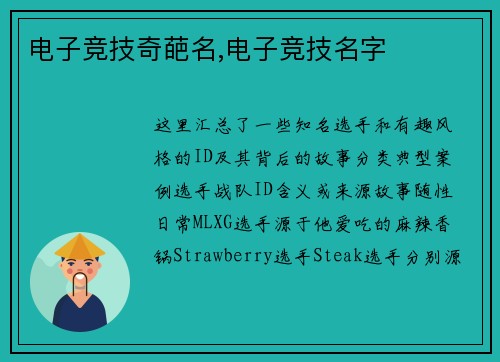 电子竞技奇葩名,电子竞技名字